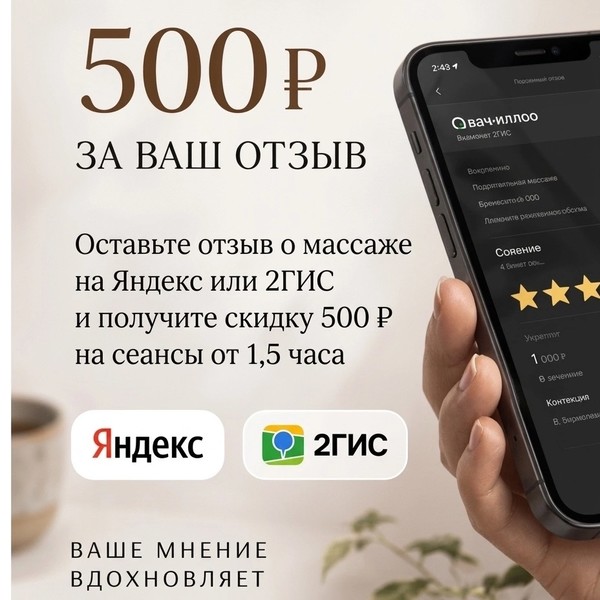 500 ₽ за ваш отзыв»