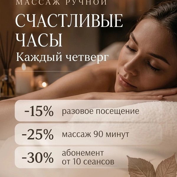 СЧАСТЛИВЫЕ ЧАСЫ» — каждый четверг