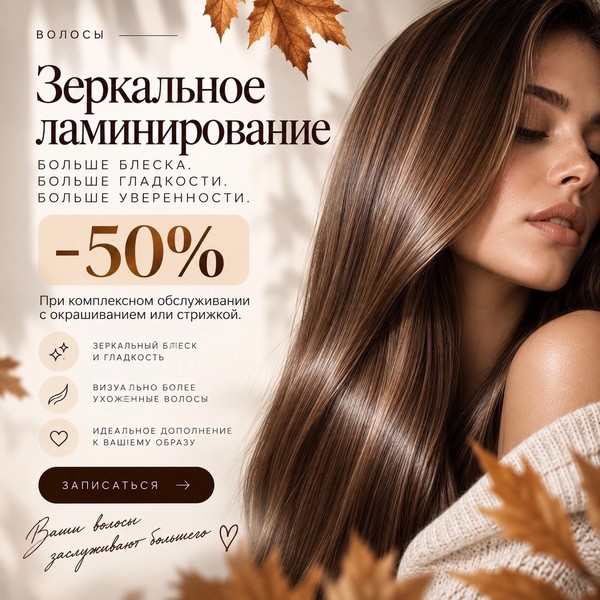 Зеркальное ламинирование — −50%