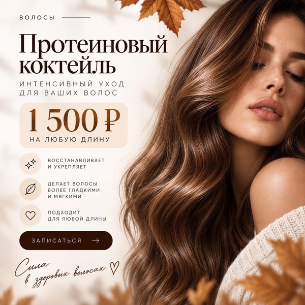 Протеиновый коктейль — 1 500 ₽