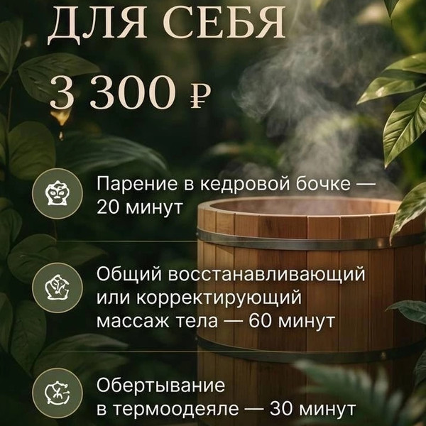 «ДЕНЬ ДЛЯ СЕБЯ» — 3 300 ₽