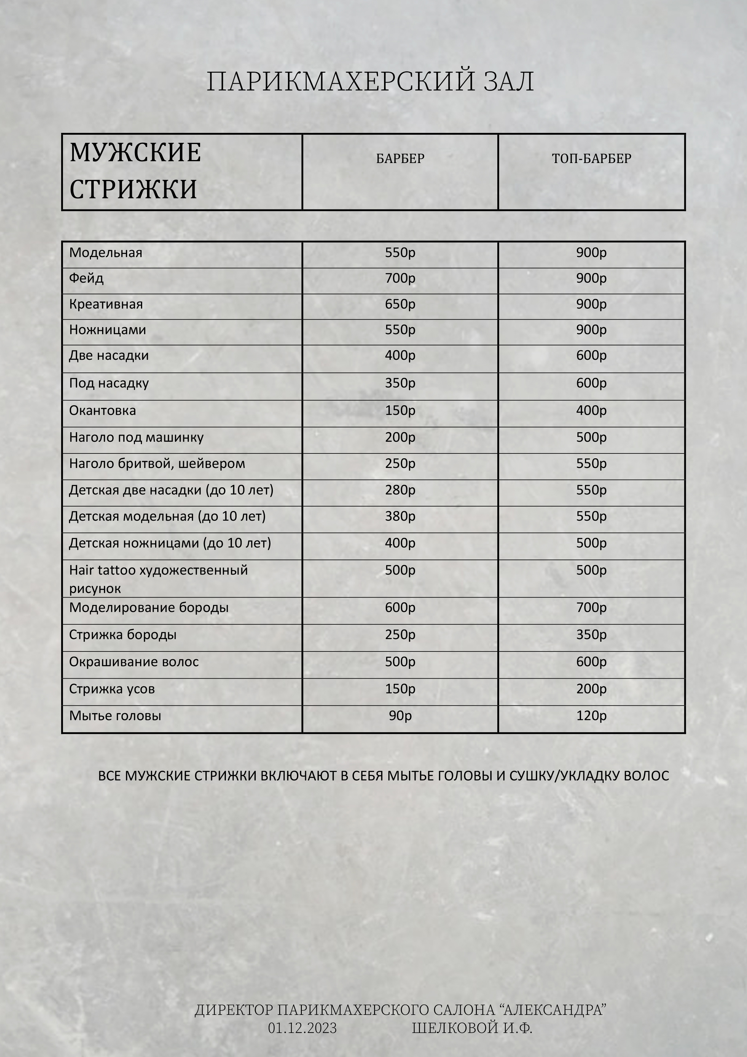 Цены | Салон красоты «Александра»